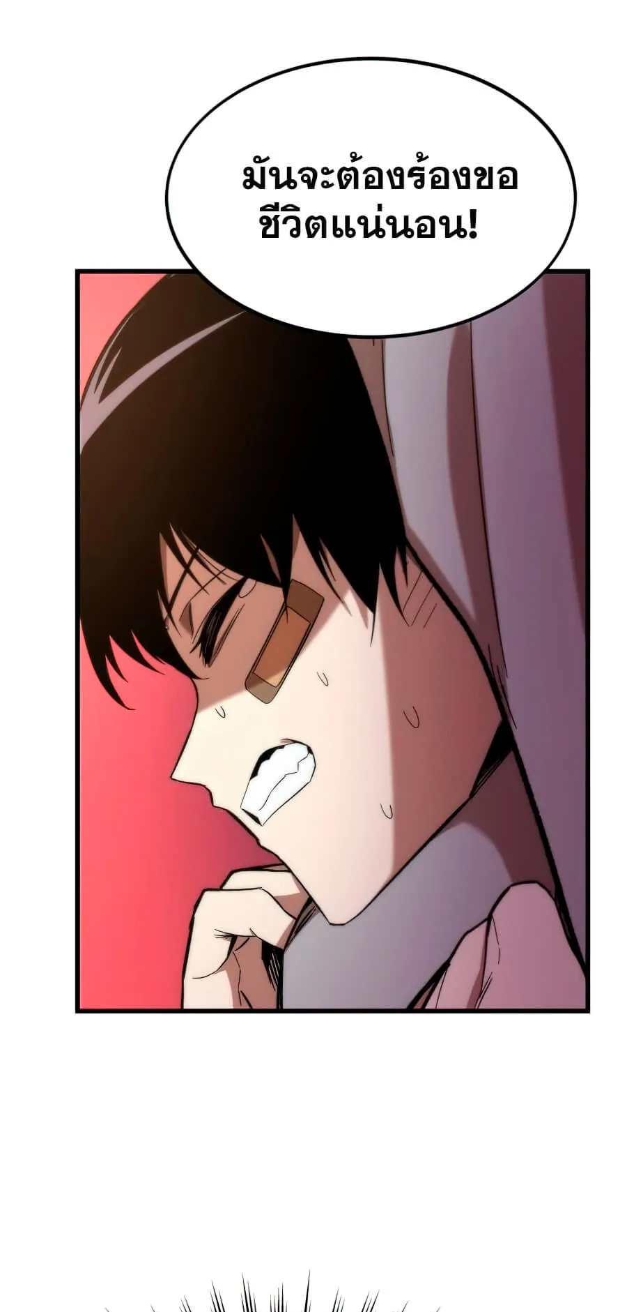 Ultra Alter ตอนที่ 5 หน้า 24
