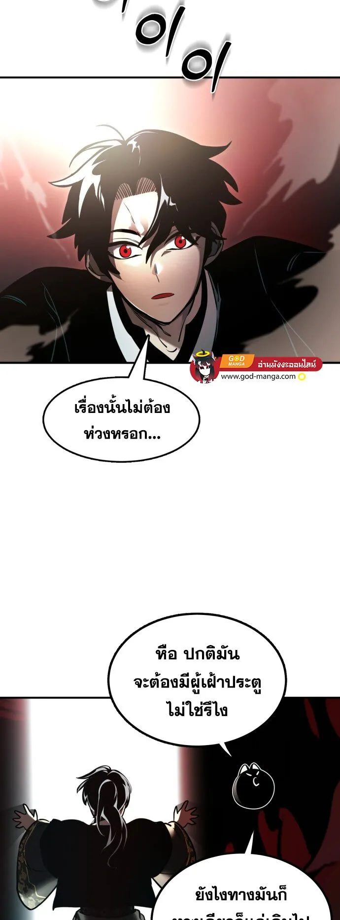 Reincarnation Path of The Underworld King ตอนที่ 1 หน้า 49