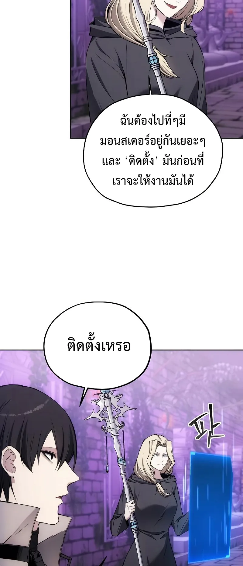 How To Live As a Villain ตอนที่ 31 หน้า 18
