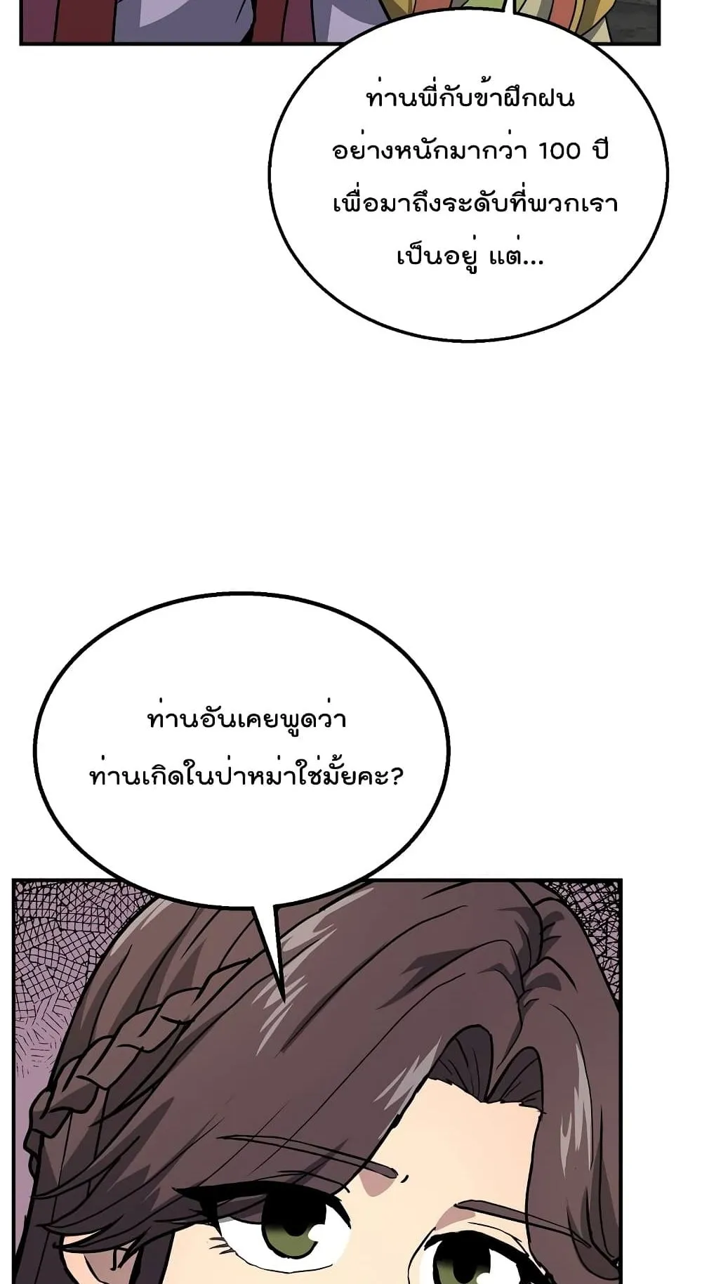 Millennium Spinning ตอนที่ 10 หน้า 24
