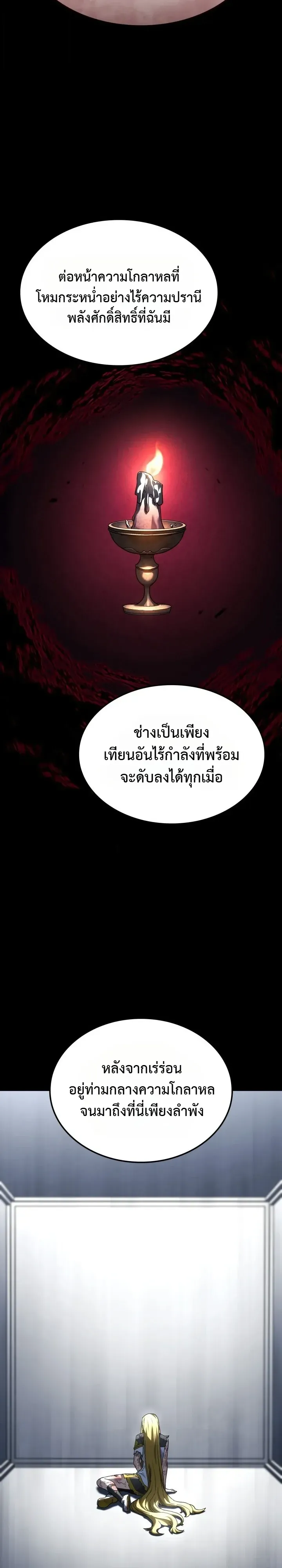 Revenge of the Iron-Blooded Sword Hound ตอนที่ 177 หน้า 27