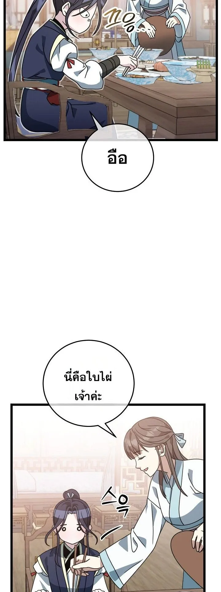 The Return of Namgung’s Granddaughter ตอนที่ 6 หน้า 16