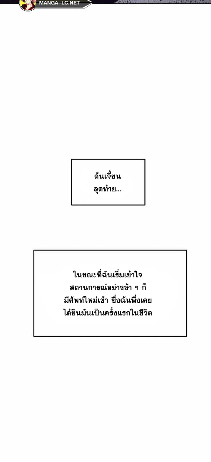 Everyone Regressed Except Me ตอนที่ 4 หน้า 54