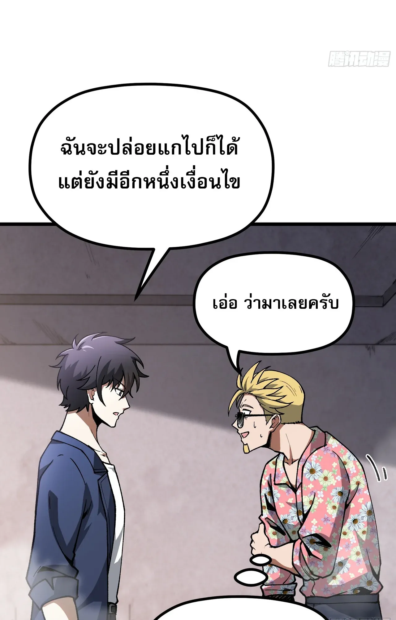 City God Level Grandmaster ตอนที่ 6 หน้า 28