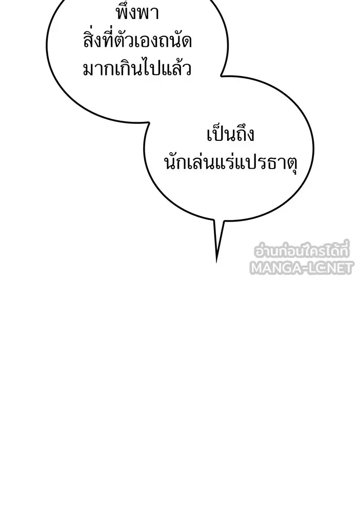 I Am the Strongest Awakeners ตอนที่ 1 หน้า 144