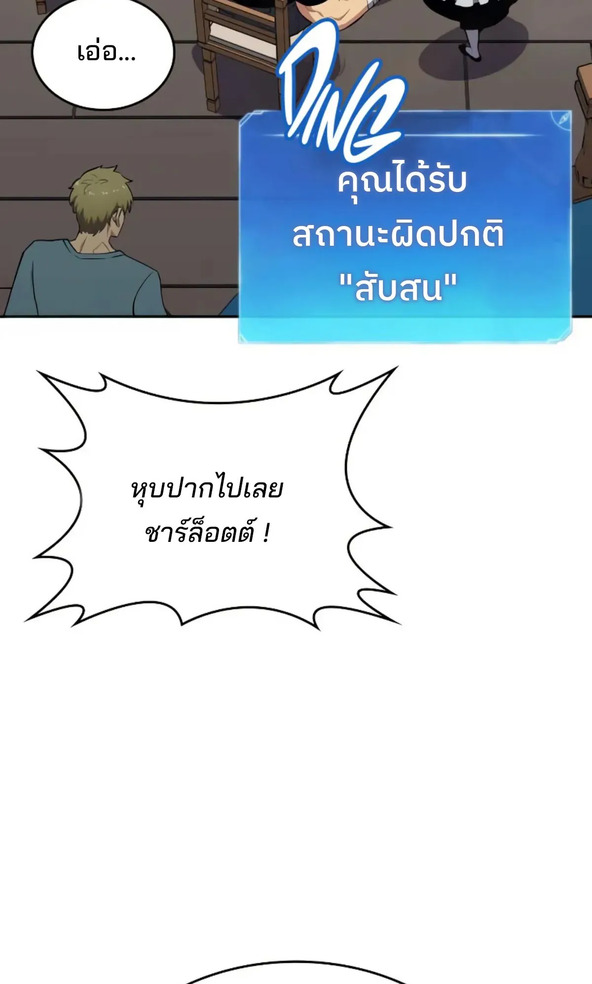 The Cold-Blooded Warrior ตอนที่ 6 หน้า 108
