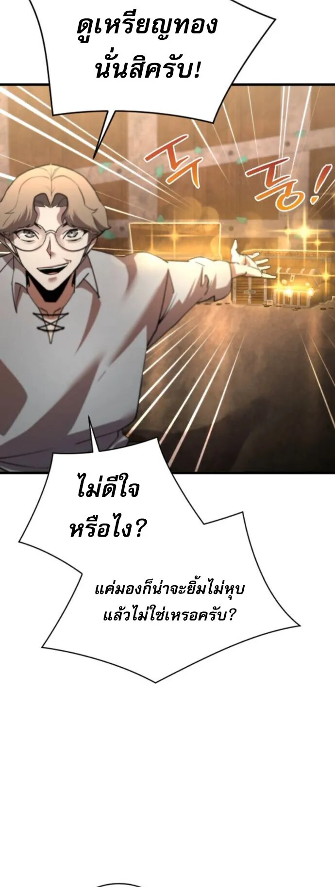 The Genius Mage Who Uses His Fists ตอนที่ 50 หน้า 51