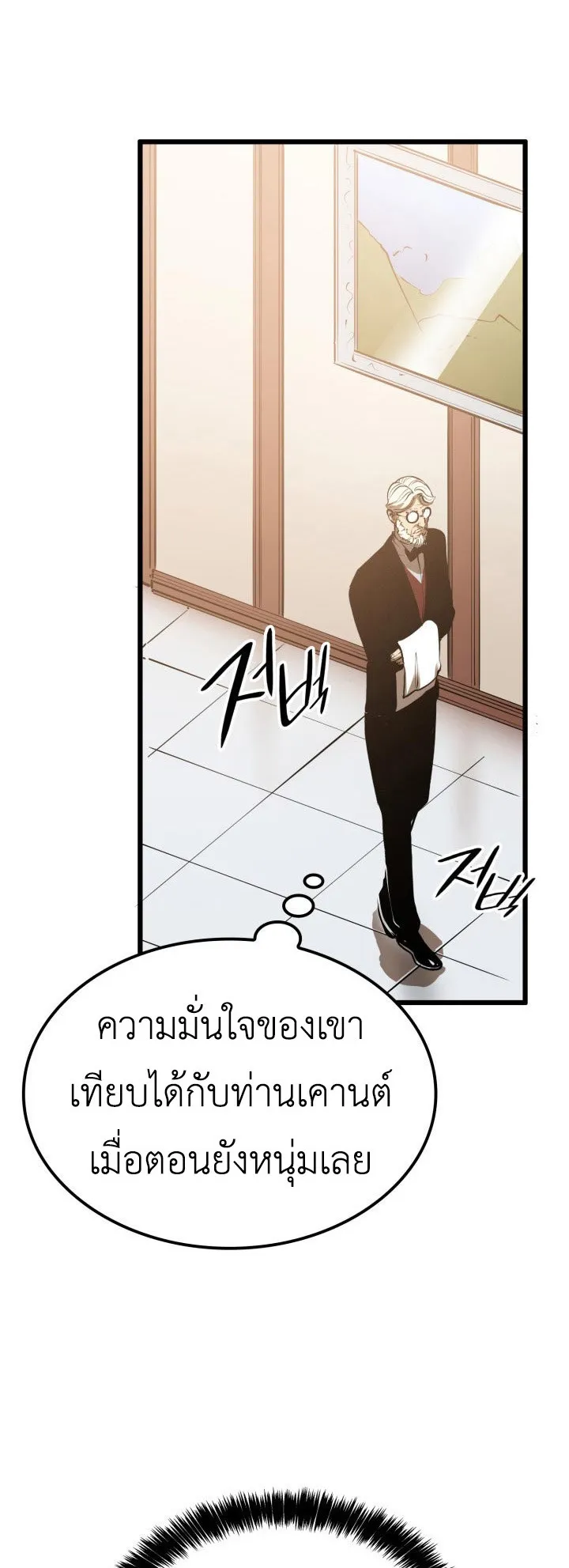 The Count’s Youngest Son is A Player ตอนที่ 3 หน้า 97