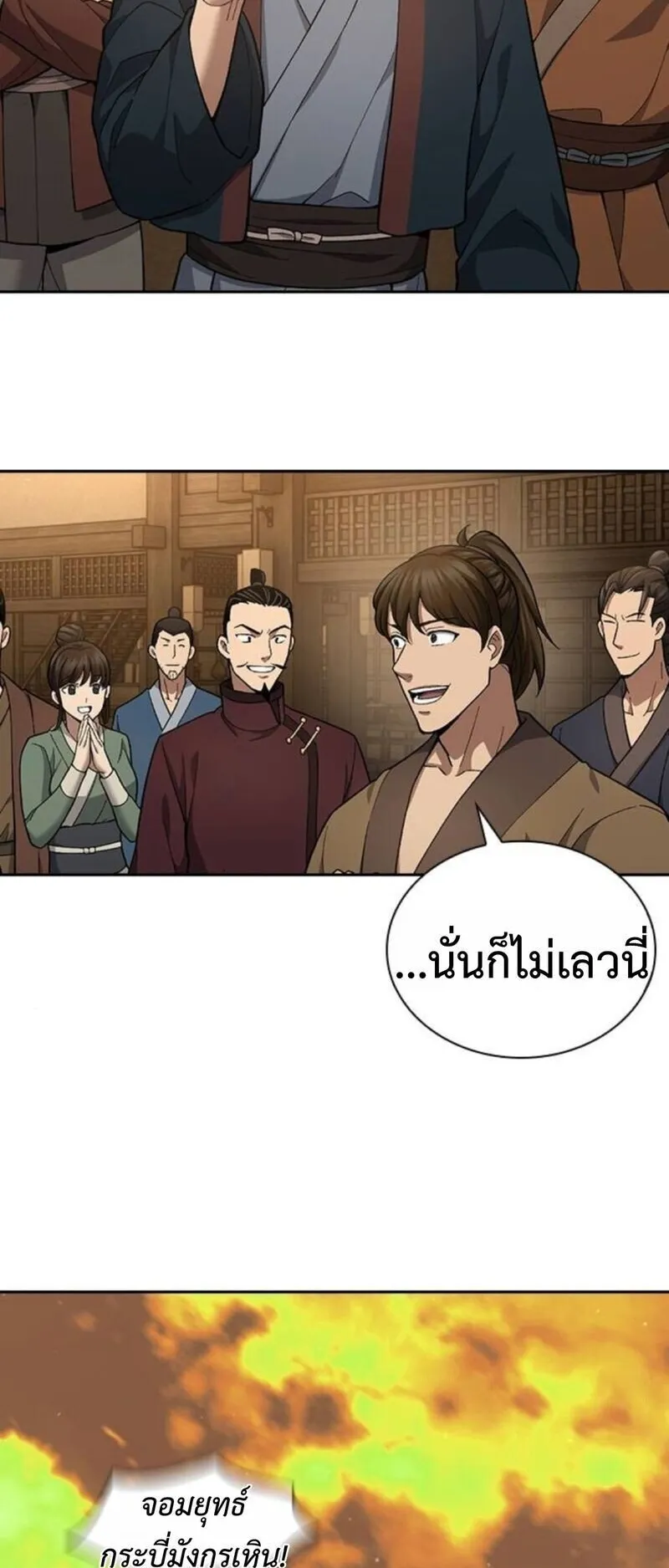 Regression of the Yong Clan Heir ตอนที่ 27 หน้า 10