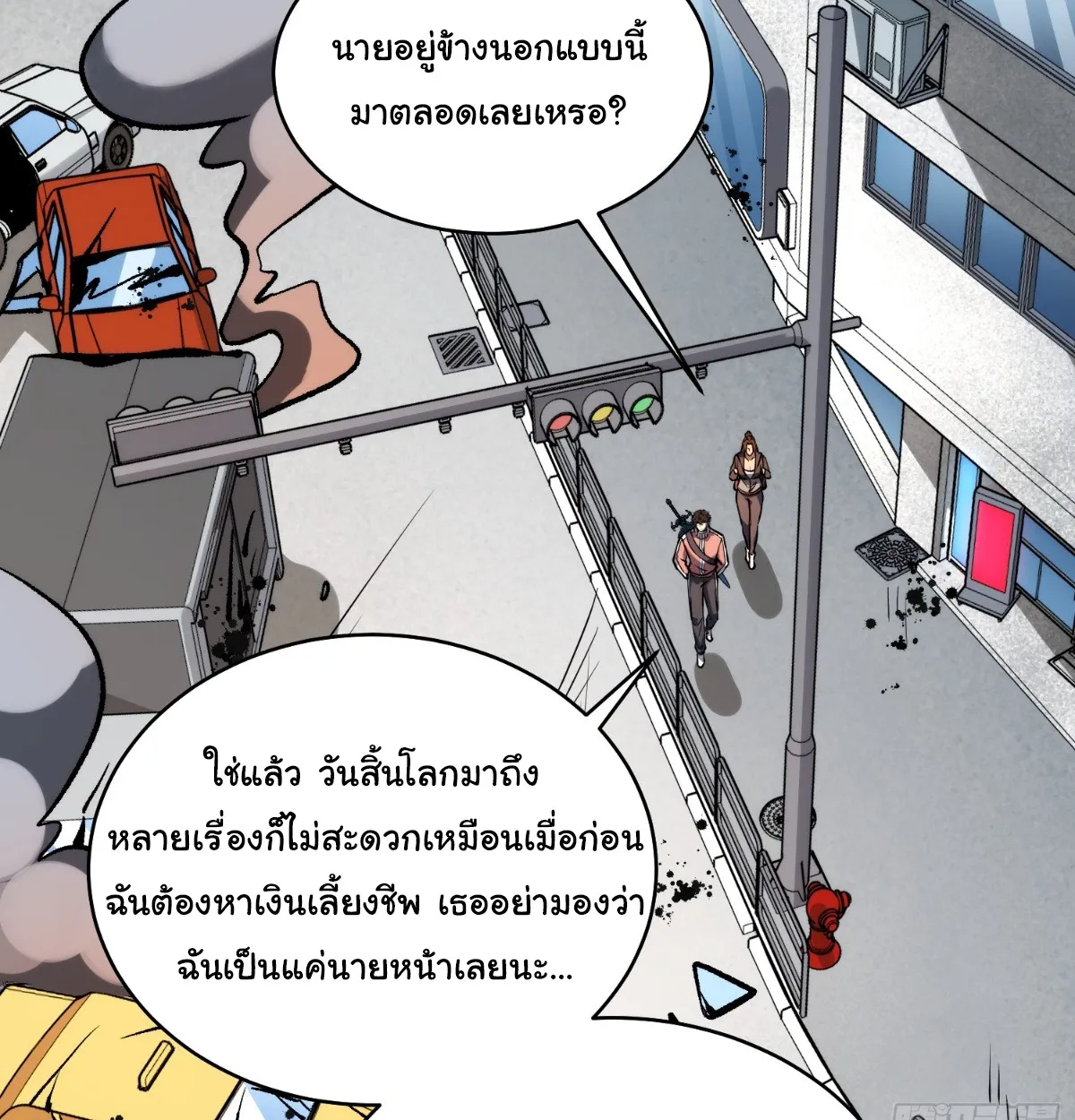 I Will Solo My Way Through This Apocalypse World ตอนที่ 18 หน้า 73