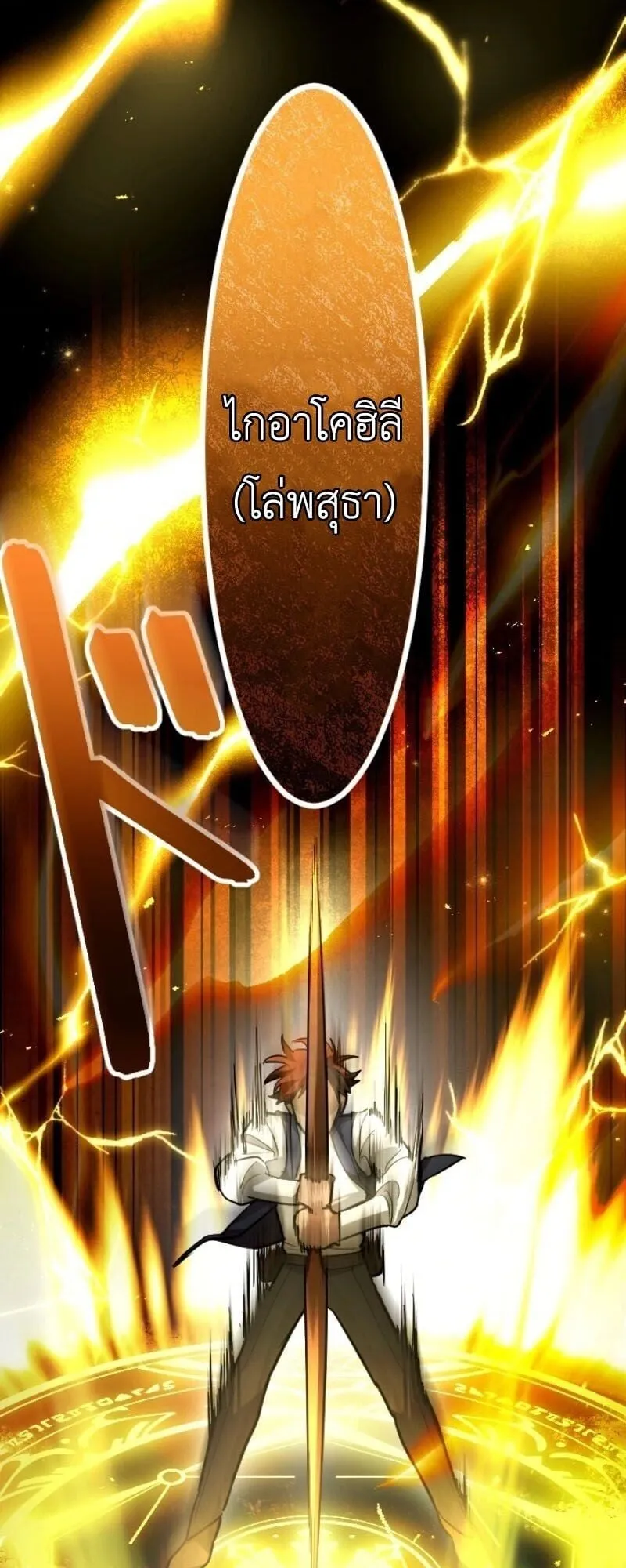 The Magic Theory of the Regressed Sword Saint ตอนที่ 13 หน้า 30