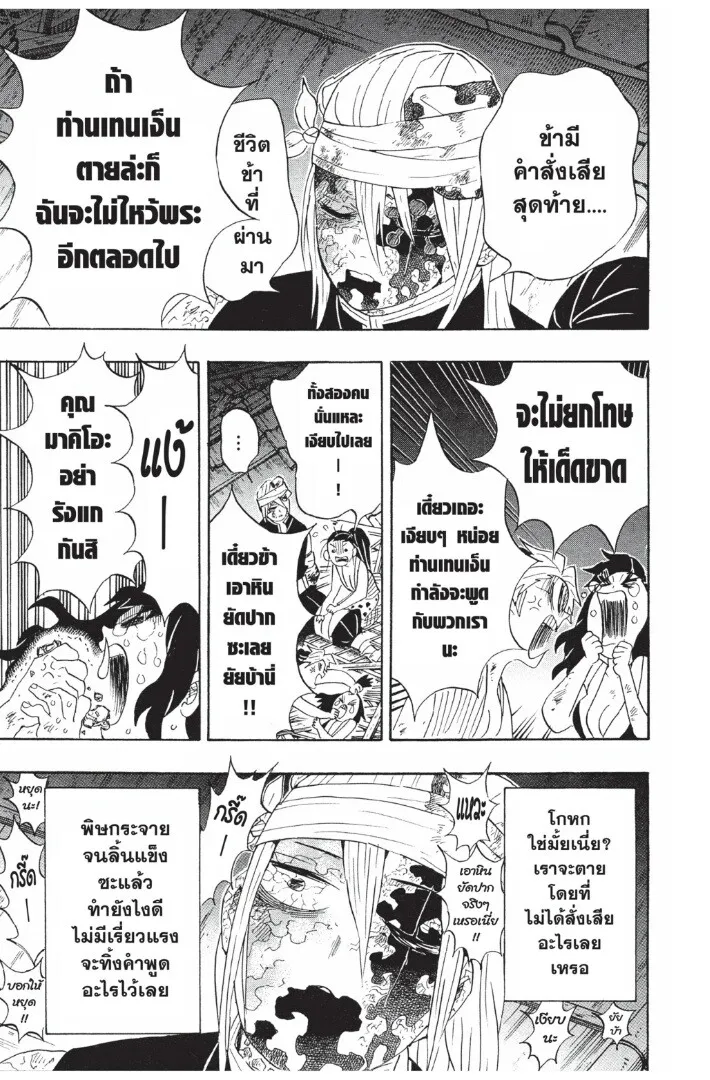 Kimetsu no yaiba ตอนที่ 89 หน้า 139
