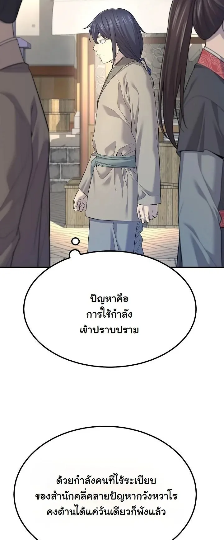 Monopolizing All Opportunities ตอนที่ 4 หน้า 45