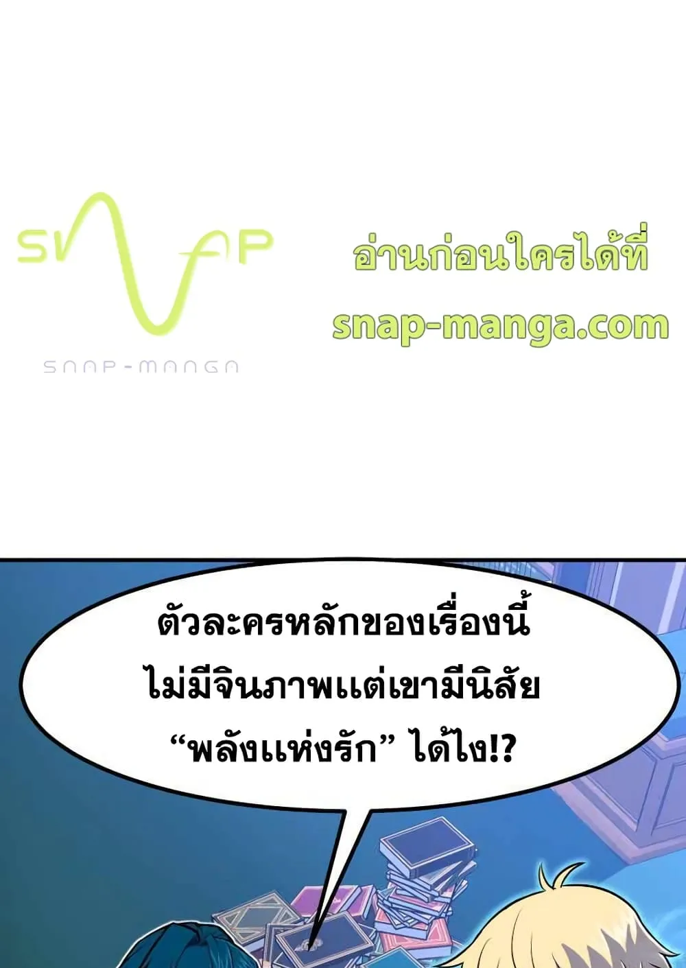 Standard of Reincarnation ตอนที่ 13 หน้า 76