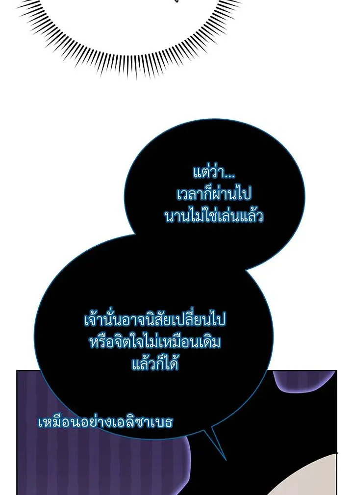 Necromancer Academy’s Genius Summoner Chapter 71 หน้า 15