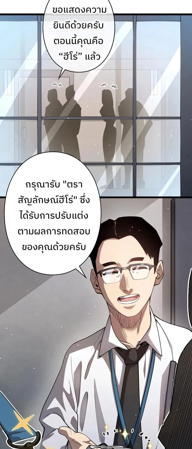 Become the Strongest Hero Through the Cheat System ตอนที่ 3 หน้า 28