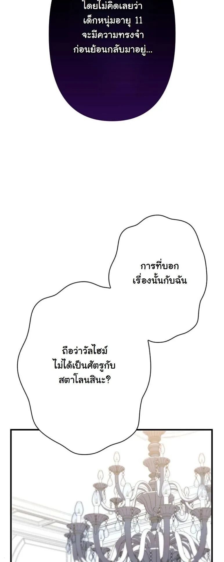 I Became a Cheat-Level Skill Thief ตอนที่ 39 หน้า 73