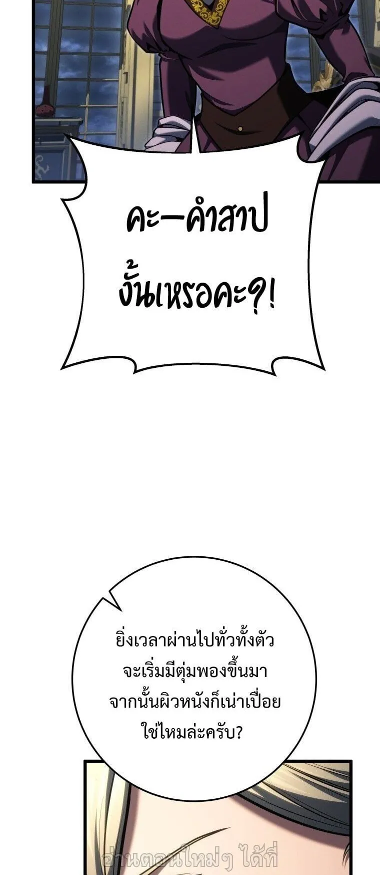 A Dragonslayer’s Peerless Regression ตอนที่ 84 หน้า 30