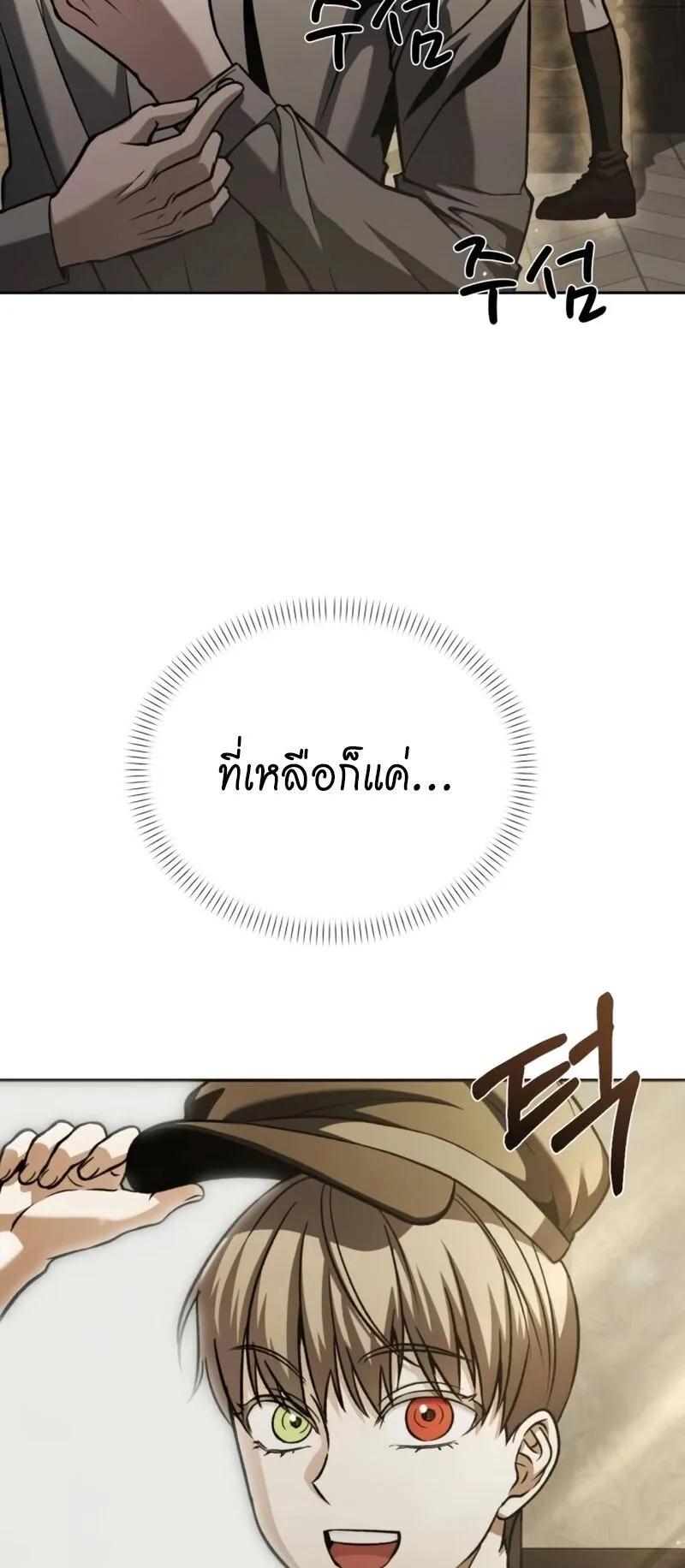 Return of the Back Alley Wizard ตอนที่ 3 หน้า 109