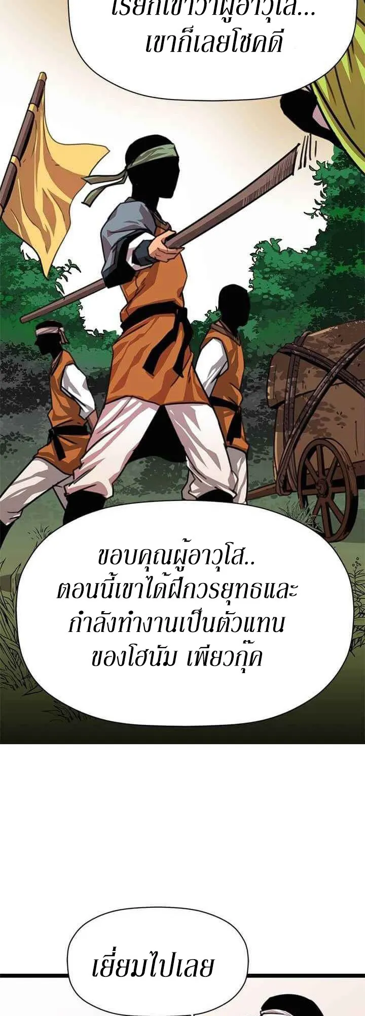 Return of the Bachelo ตอนที่ 2 หน้า 8