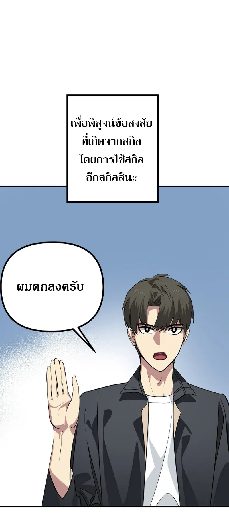 SSS-Class Suicide Hunter ตอนที่ 23 หน้า 34