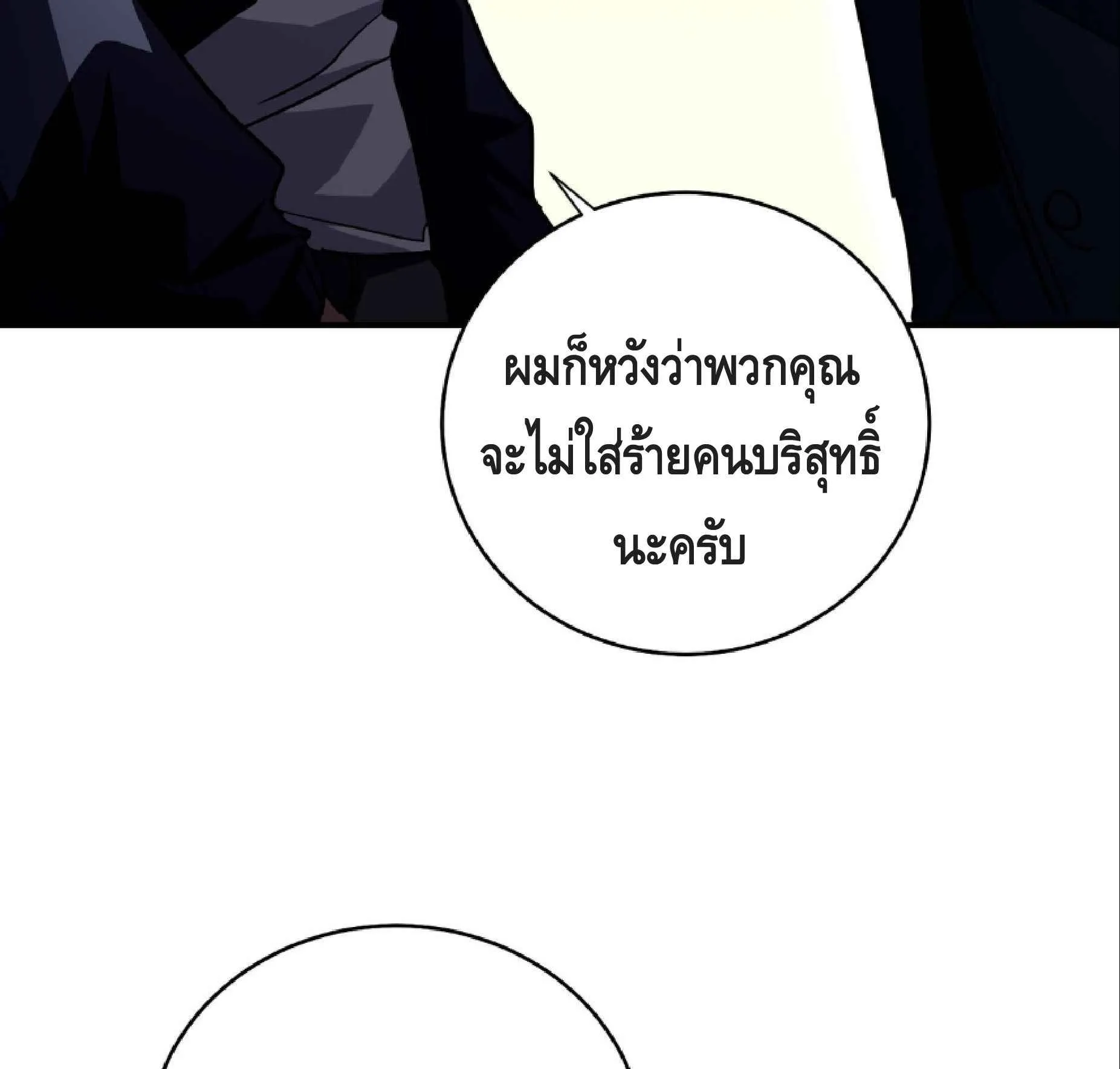 High Martial Arts: Sweeping Through Three Thousand ตอนที่ 8 หน้า 21