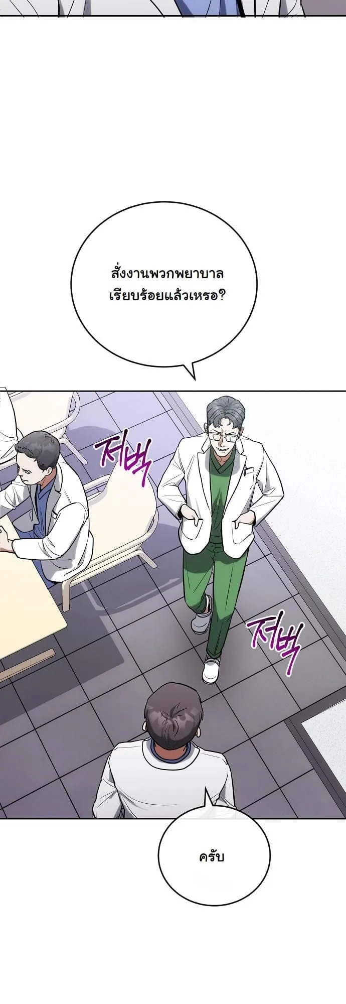 Hua Tuo Becomes a Surgeon ตอนที่ 4 หน้า 28