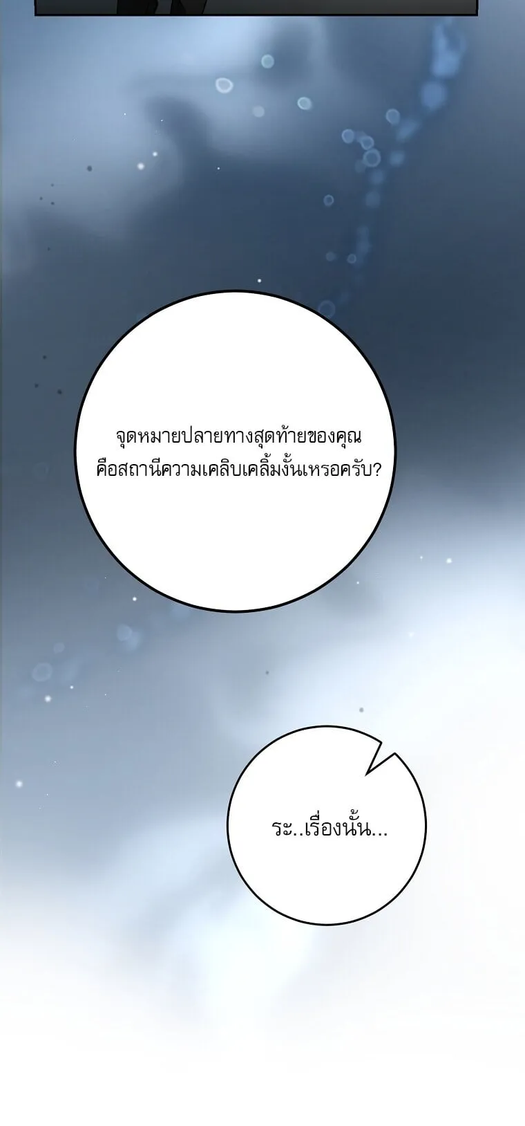 Got Dropped into a Ghost Story, Still Gotta Work ตอนที่ 3 หน้า 88