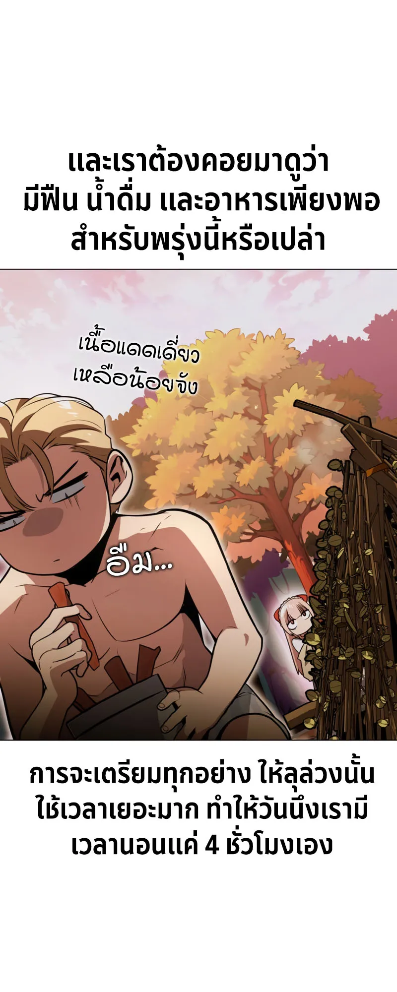 The Extra’s Academy Survival Guide ตอนที่ 3 หน้า 53