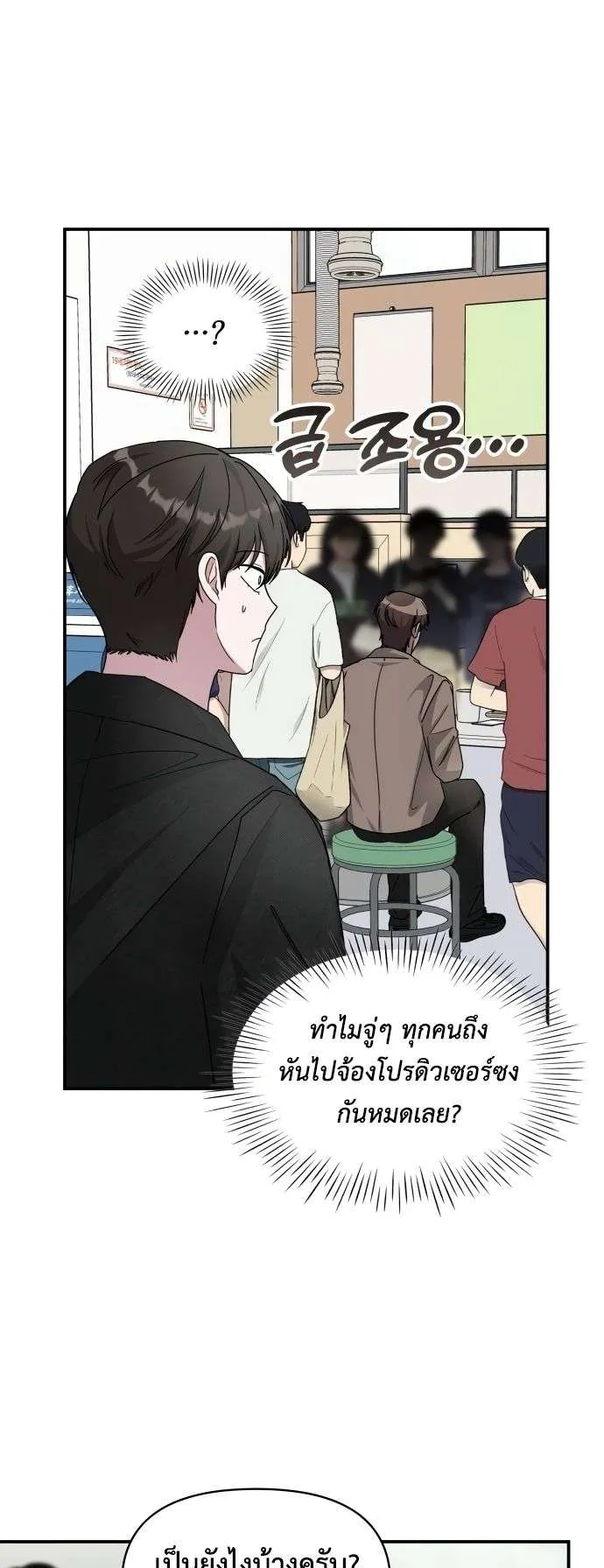 I Was Immediately Mistaken for a Monster Genius Actor ตอนที่ 28 หน้า 49