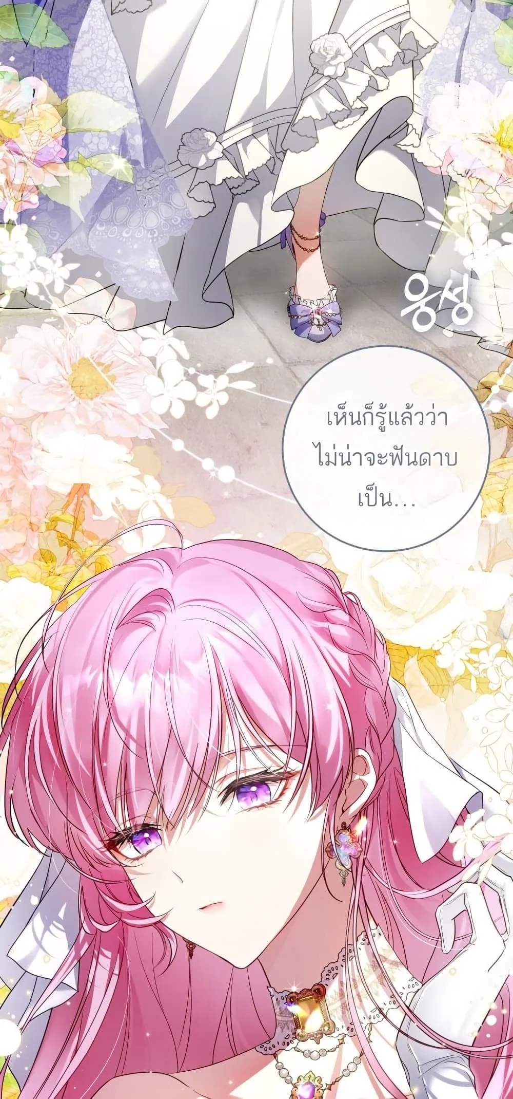 The Flower With a Sword ตอนที่ 1 หน้า 19
