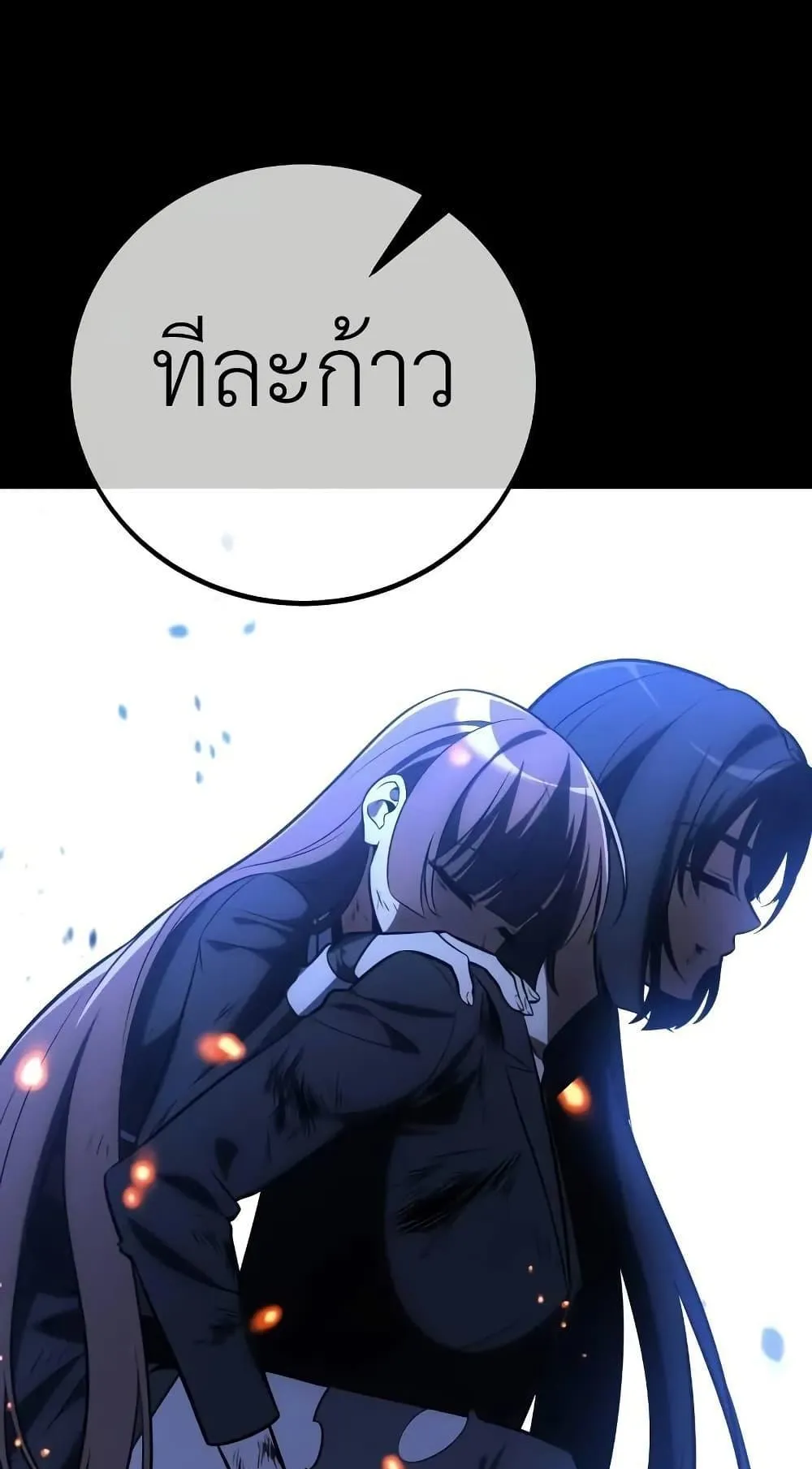 I Killed an Academy Player ตอนที่ 67 หน้า 57
