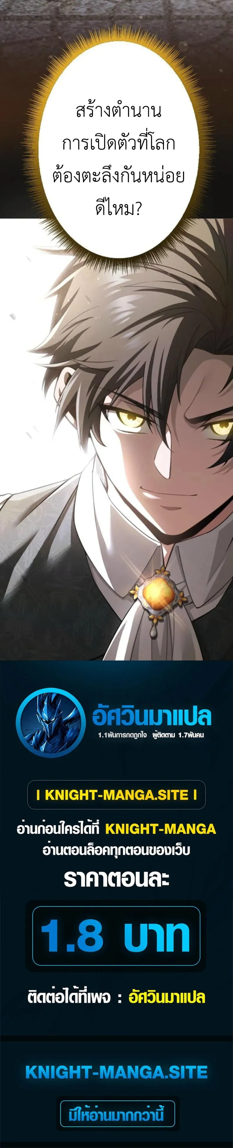 The Rebel of the Tyrant Noble House ตอนที่ 2 หน้า 87