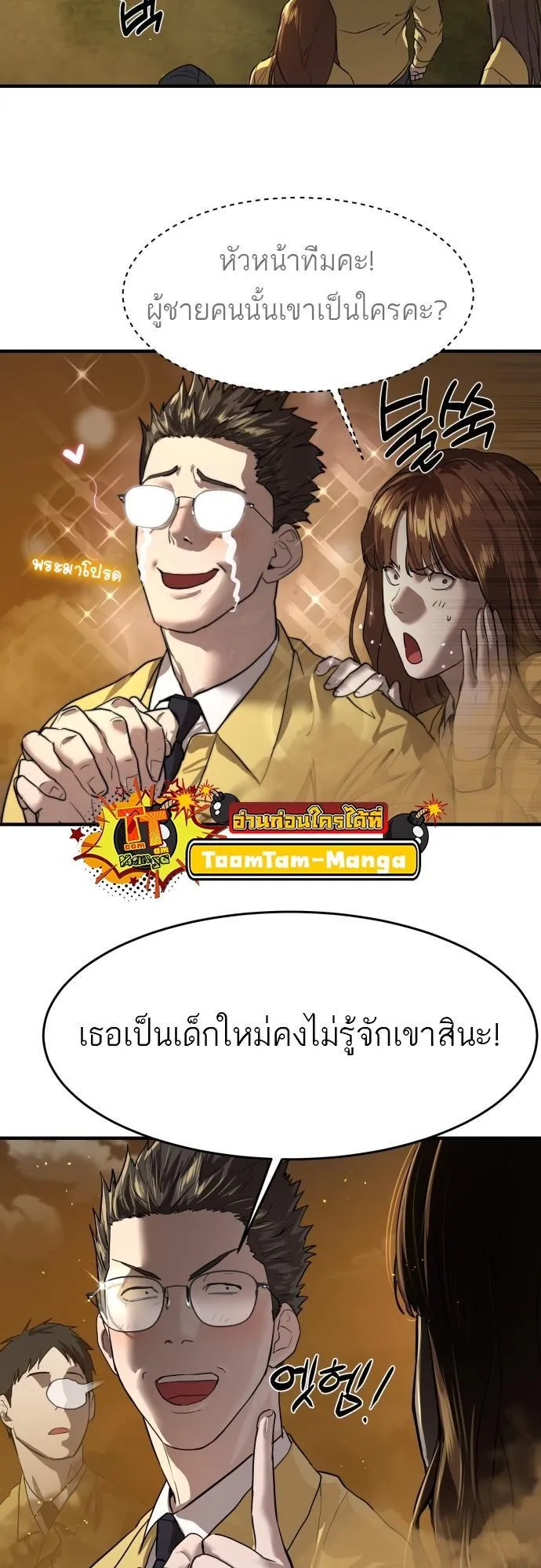 Special Civil Servant ตอนที่ 5 หน้า 89
