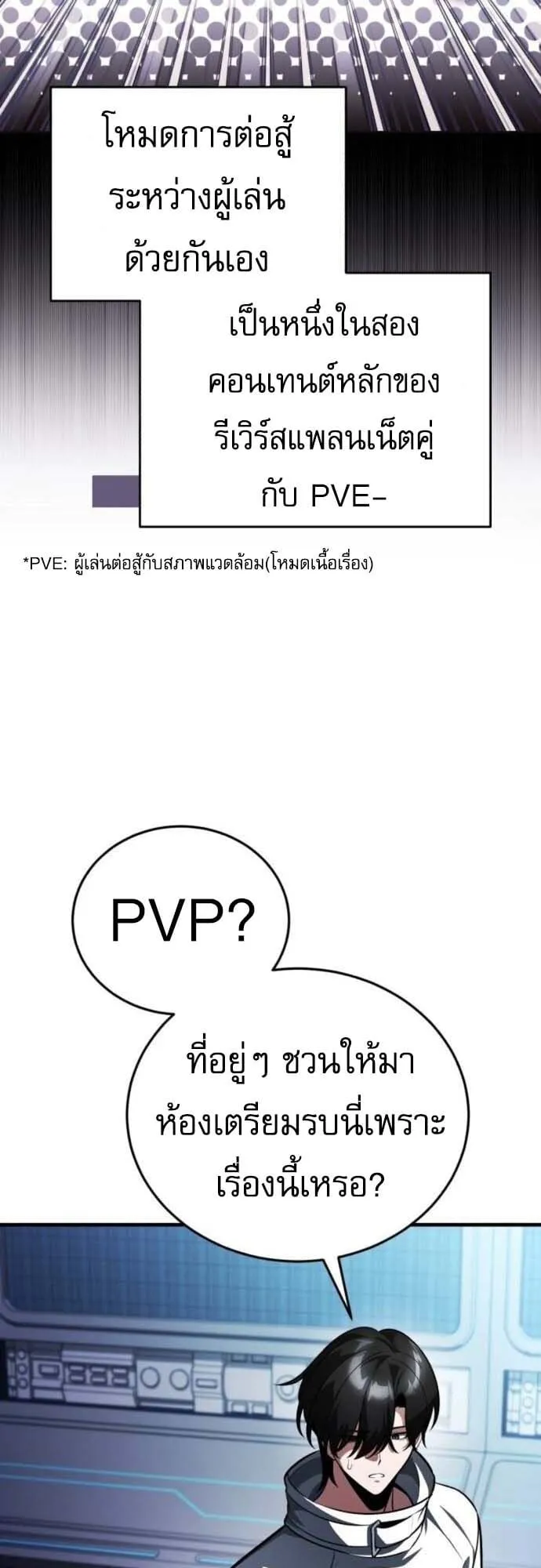 Echoes of the Reverse Planet ตอนที่ 5 หน้า 78