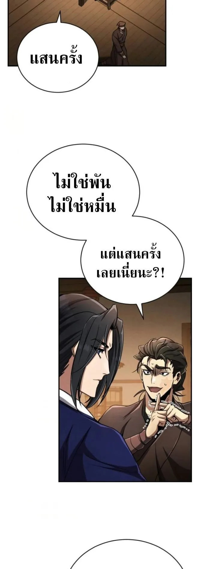 Reincarnation of the Fist King ตอนที่ 13 หน้า 54