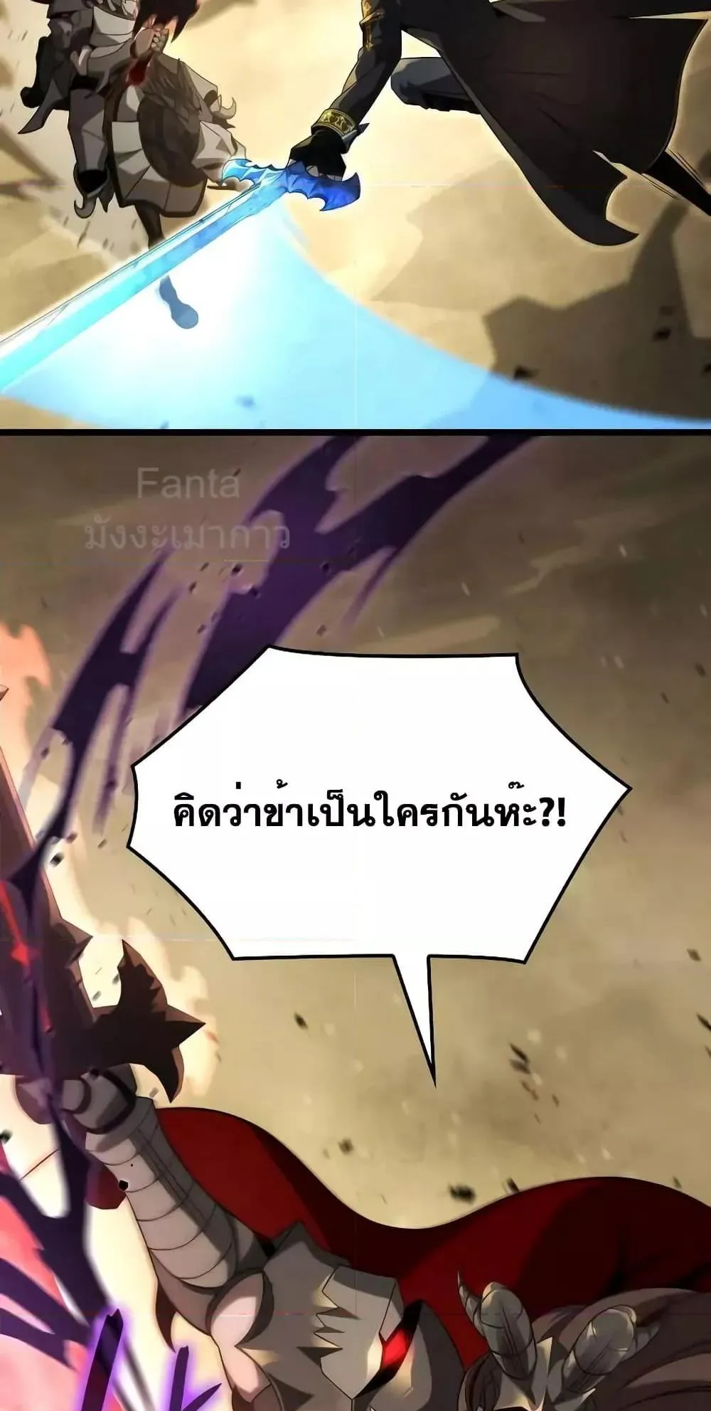 Insanely-Talented Player ตอนที่ 25 หน้า 27