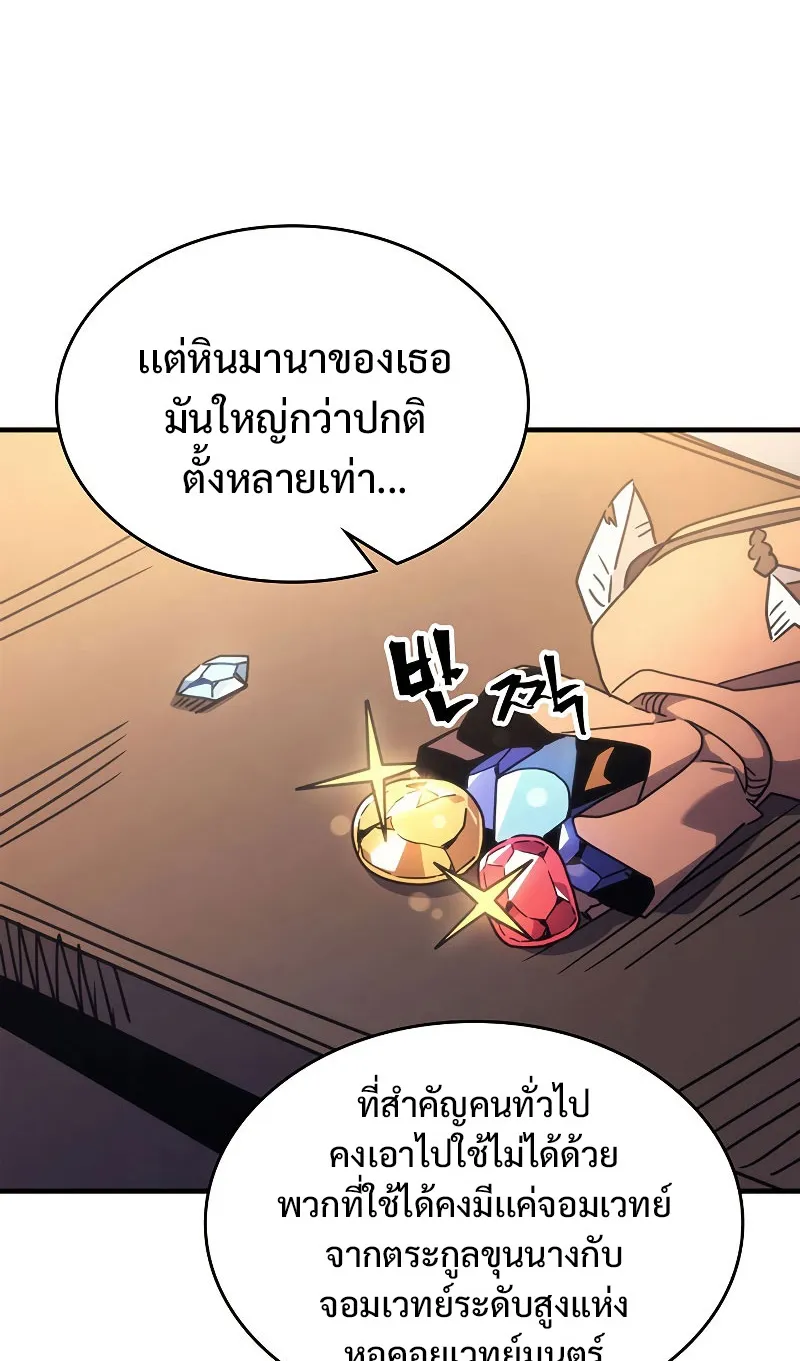 Mr Devourer Please Act Like a Final Boss ตอนที่ 2 หน้า 22