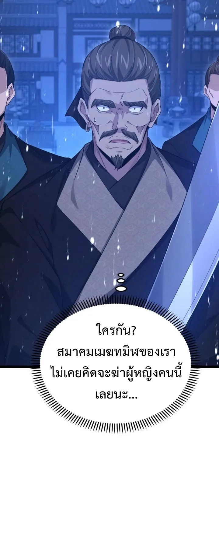 Reincarnation of the Martial God ตอนที่ 15 หน้า 64