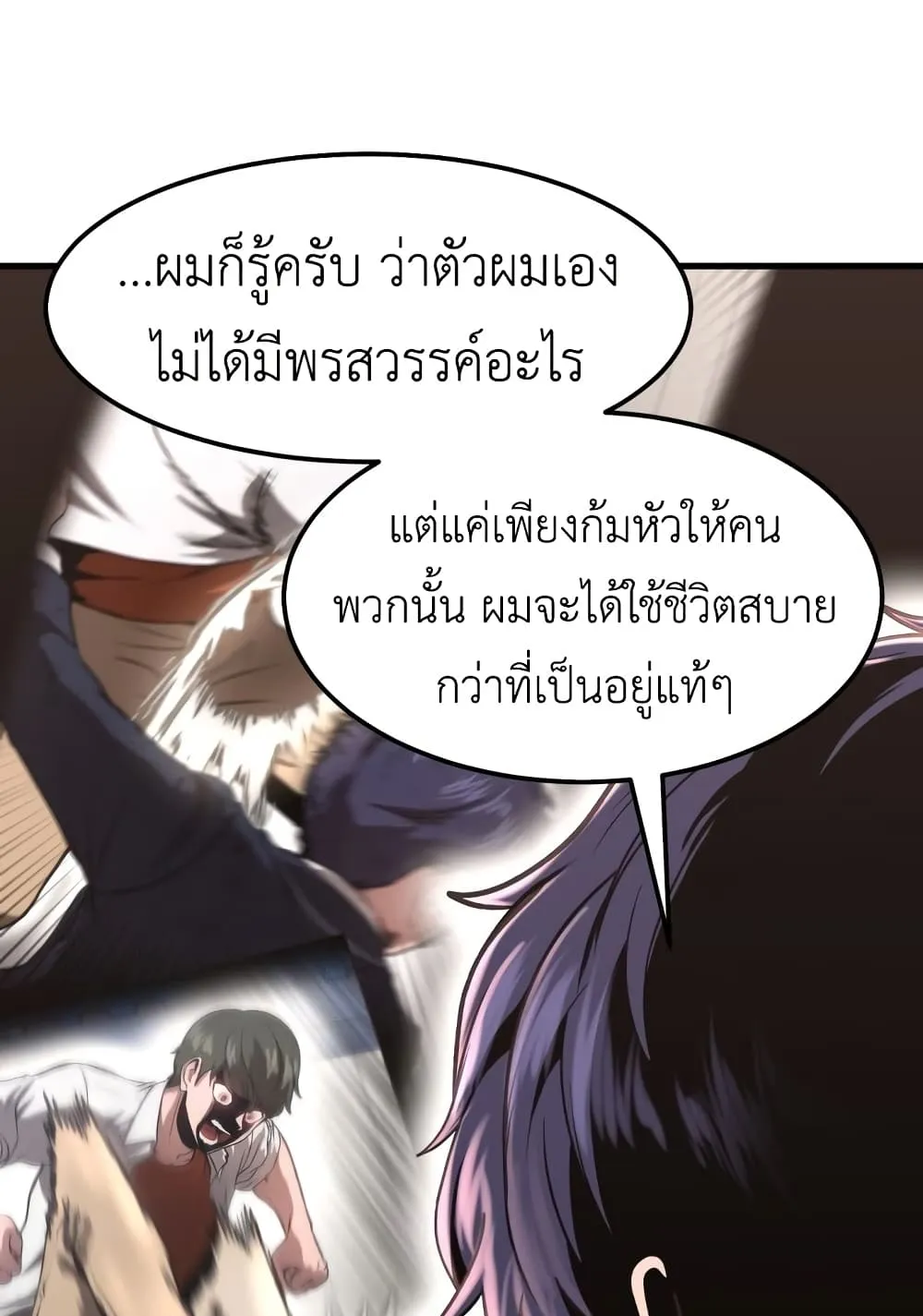 Emperor Of Kings ตอนที่ 1 หน้า 193