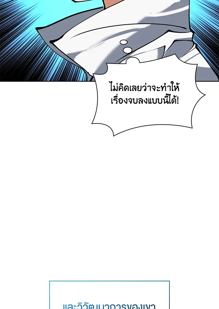 Overgeared ตอนที่ 237 หน้า 105