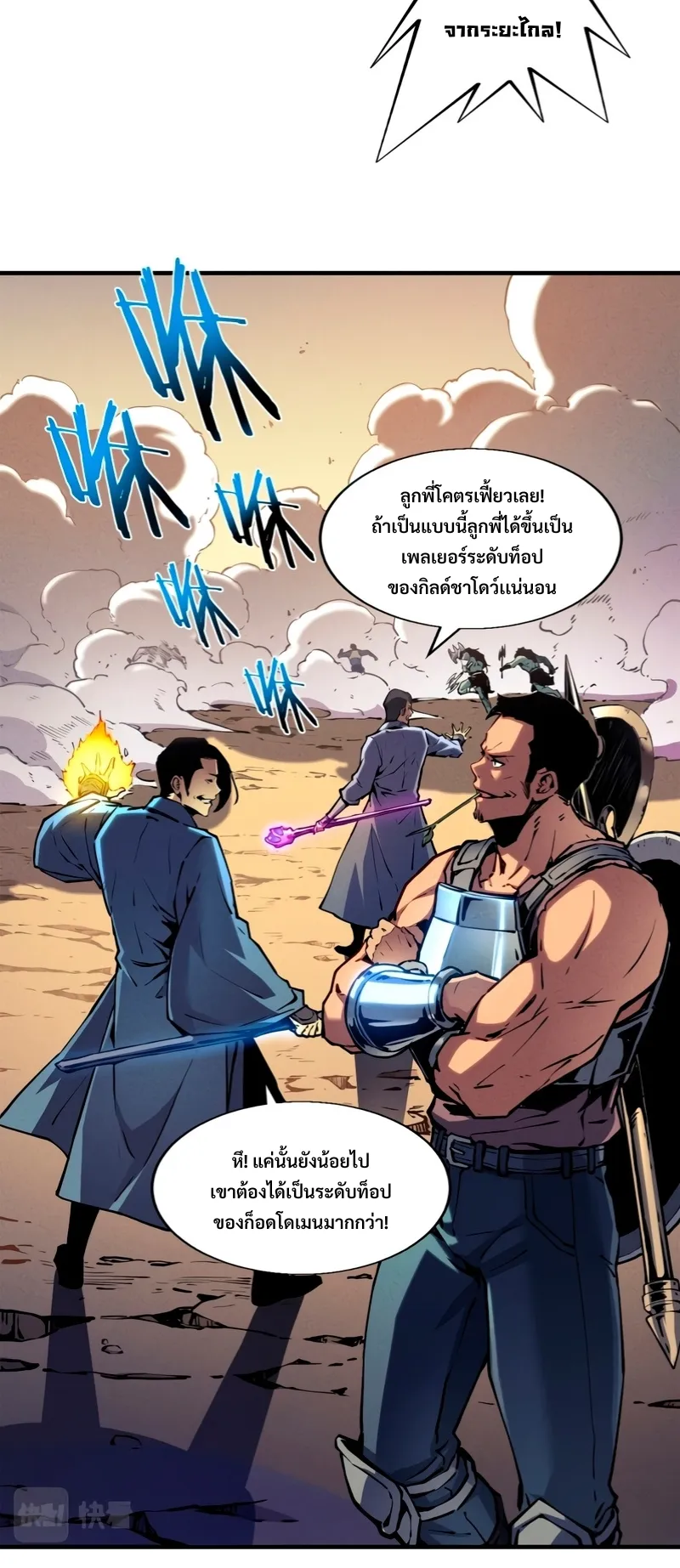 Reincarnation of the Strongest Sword God ตอนที่ 14 หน้า 19