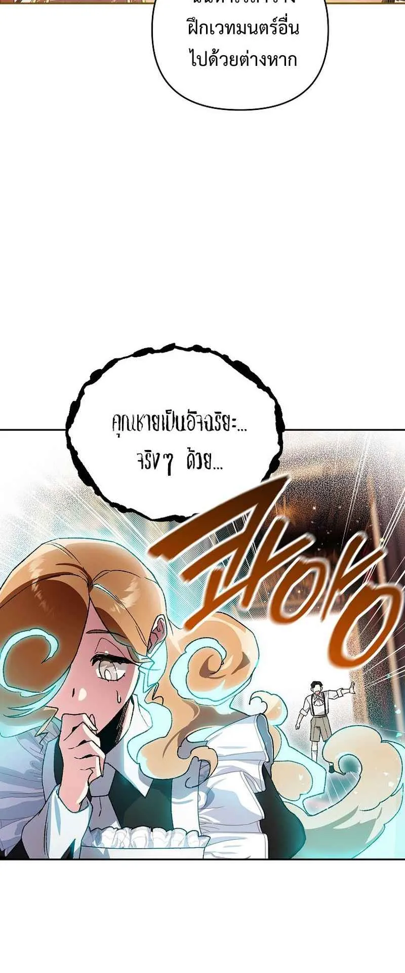 I Became the Genius Bastard of a Noble Dark Clan ตอนที่ 7 หน้า 31