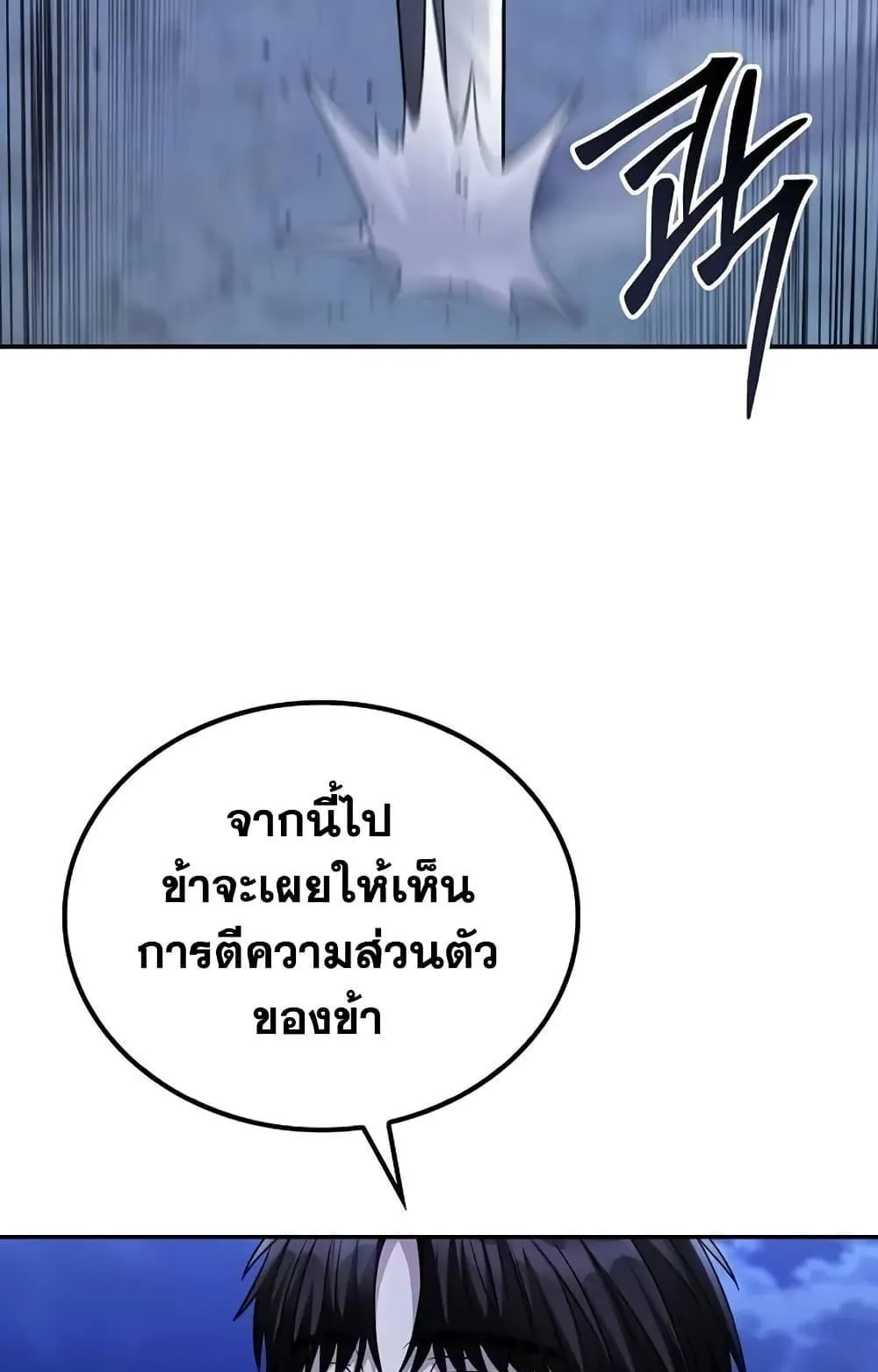 Mount Hua Sect’s Genius Phantom Swordsman ตอนที่ 15 หน้า 97