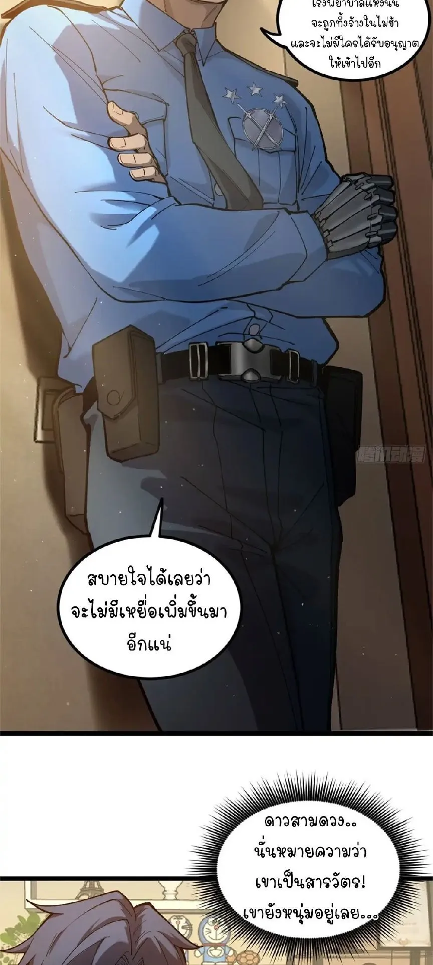 Gatekeeper of the Boundless Worlds ตอนที่ 3 หน้า 7
