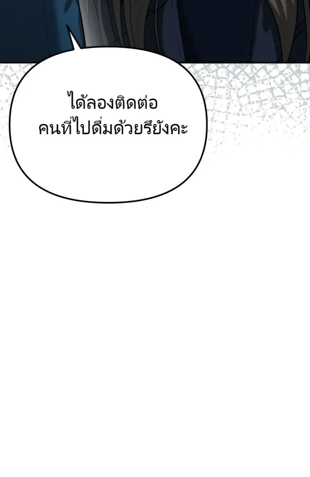 The Cop Is Too Strong ตอนที่ 4 หน้า 101