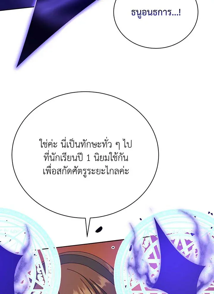 Necromancer Academy’s Genius Summoner Chapter 53 หน้า 58