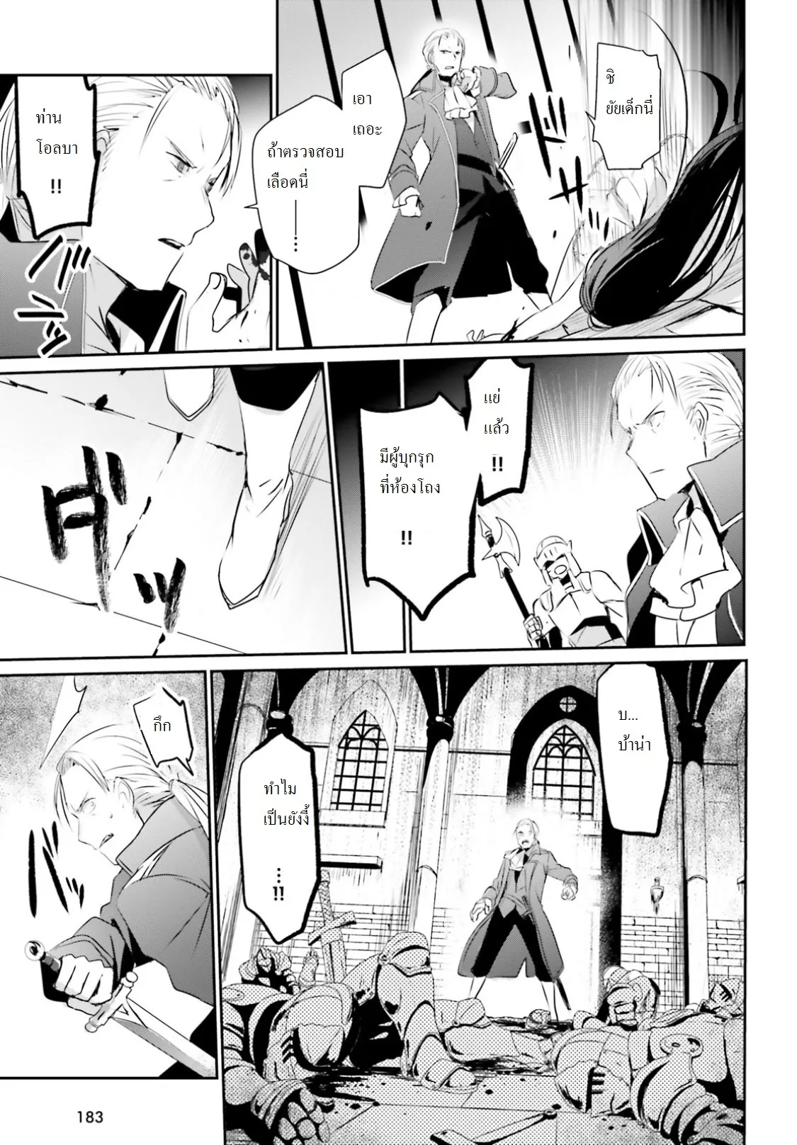 Kage no Jitsuryokusha ni Naritakute ตอนที่ 2 หน้า 14