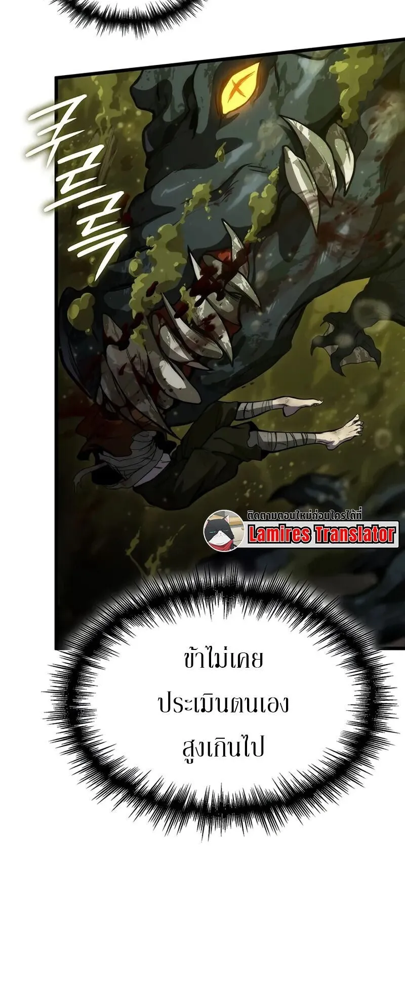 Crimson Reset ตอนที่ 1 หน้า 86