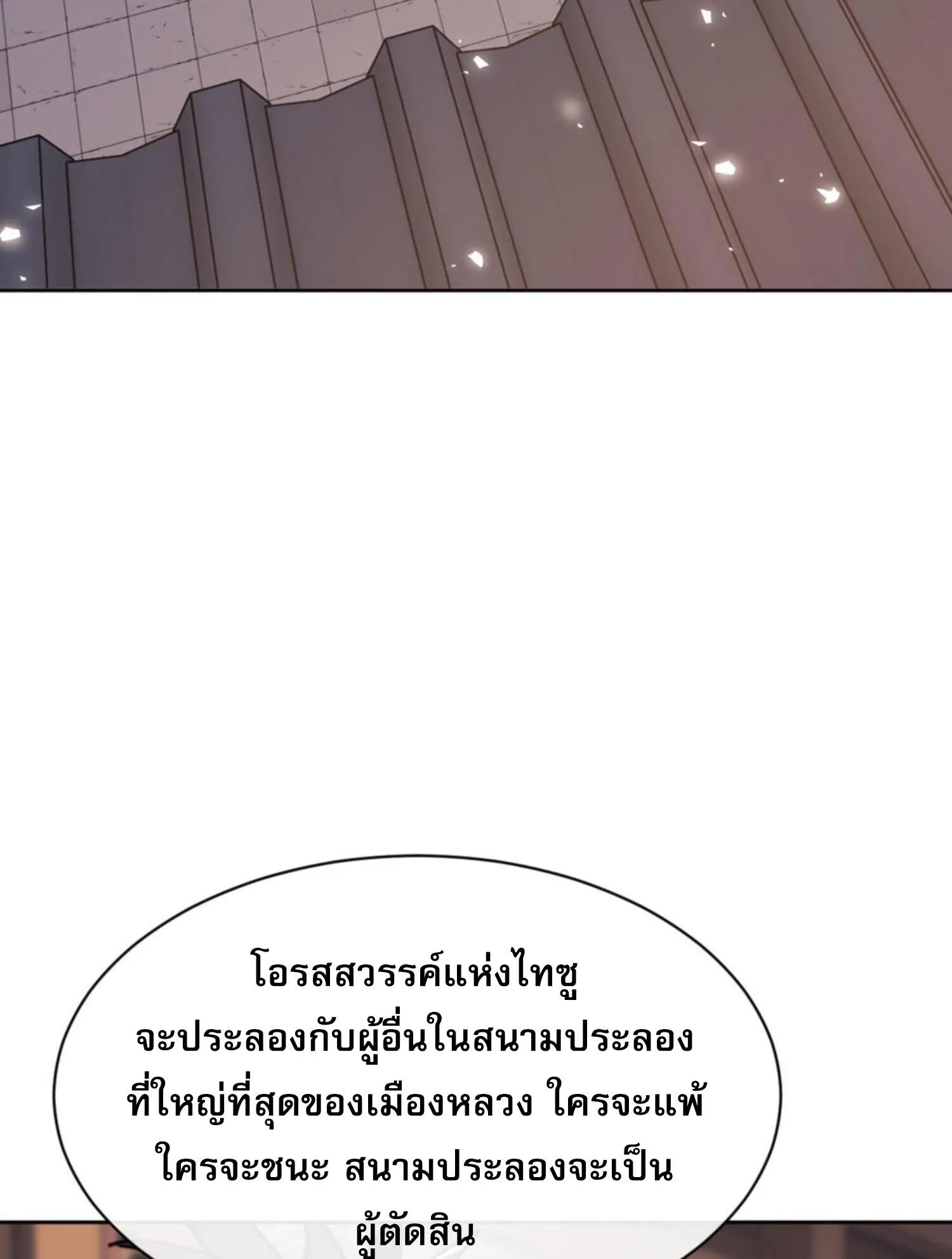 Devious Son of Heaven ตอนที่ 51 หน้า 84